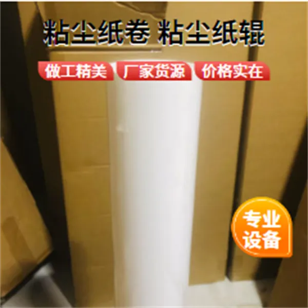 粘尘纸卷2100mm线路板清洁性能特点清洁利器