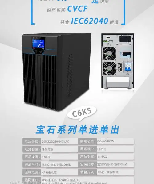 网络机房6KS UPS 电源 高频双变换正弦波输出 弱电集成配套可中性贴牌