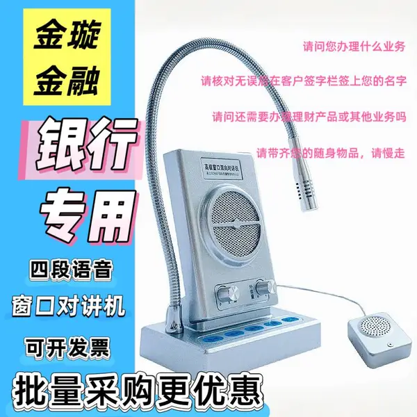四段语音款银行窗口对讲机银行医院窗户对讲拾音器扩音器