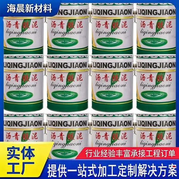 屋顶公路防水补漏沥青胶泥 免熬型沥青油膏 厚浆型薄浆型 海晨