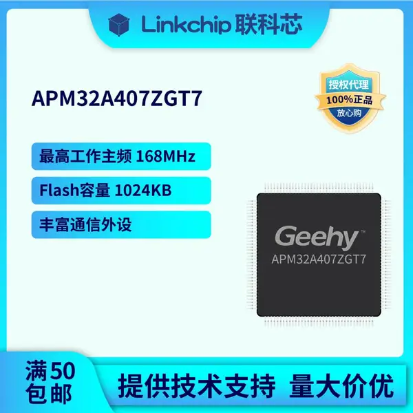 极海APM32A407ZGT7/VGT7软硬件兼容STM32F407