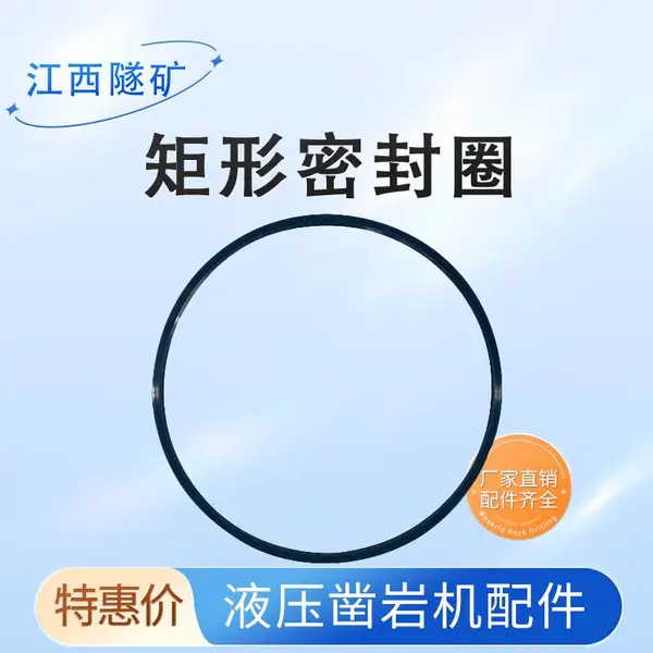 液压凿岩机配件矩形密封圈多规格适配多种型号钻机