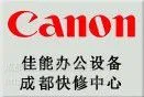 供应成都佳能传真机维修