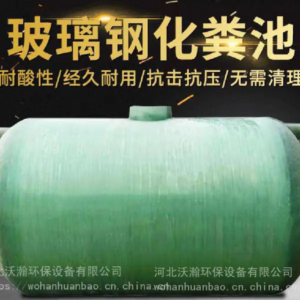 石家庄加工玻璃钢化粪池 机械缠绕玻璃钢化粪池哪里买