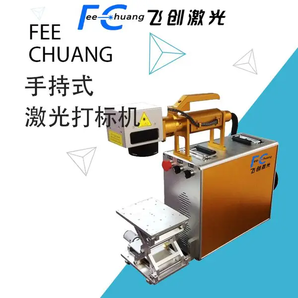 飞创手持式激光打标机 便携激光机 不锈钢板材激光打码机
