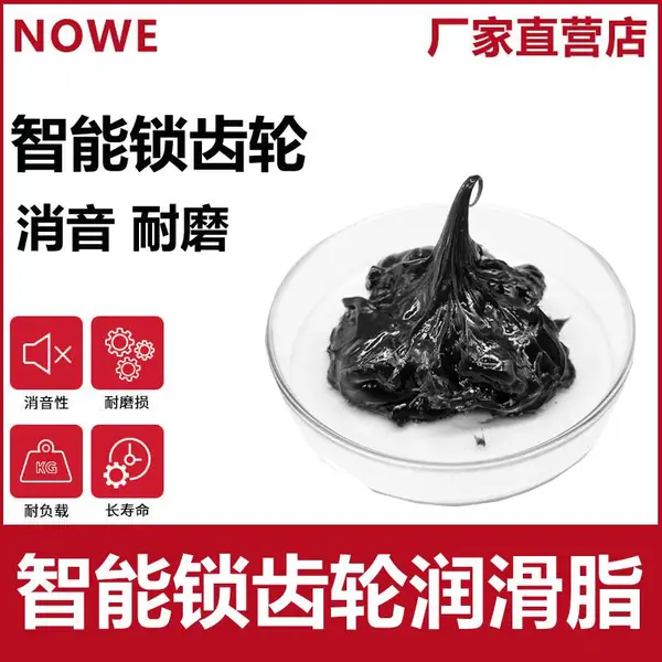 智能指纹锁润滑脂自行车锁电机齿轮润滑油蜗轮蜗杆抗磨消音润滑脂