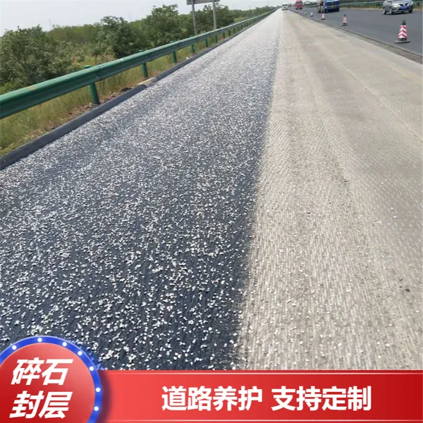 沥青同步碎石封层 桥面养护道路施工 防水层铺筑 支持定制