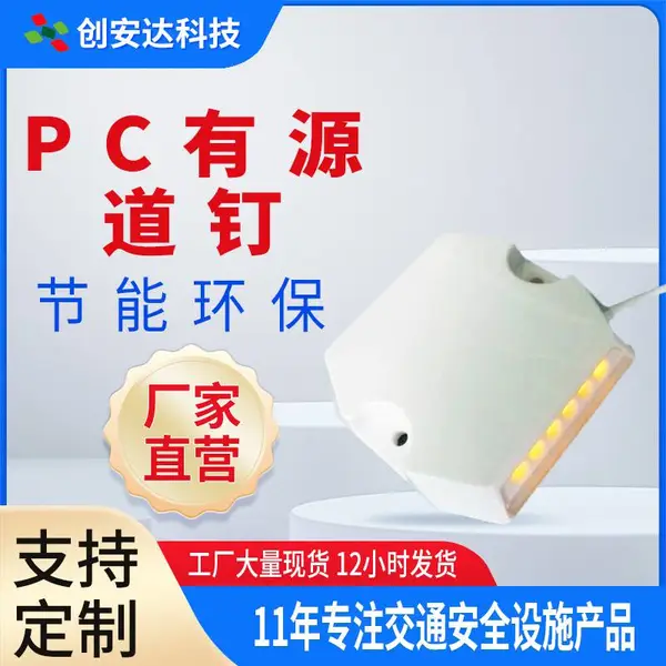 创安达电光引导灯诱导灯 隧道有源道钉led诱导灯 高速隧道诱导标