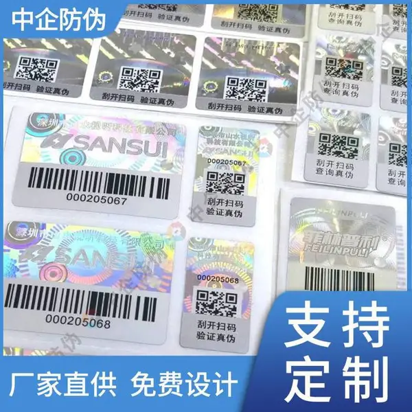 全息激光镭射防伪标签 可变二维码不干胶 防伪标识