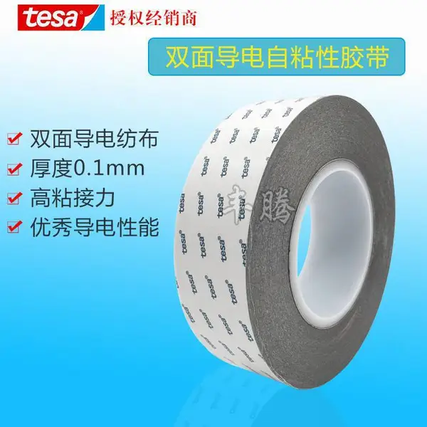 ***德莎60254黑色自粘导电高温胶带 tesa60254双面导电纺布胶带