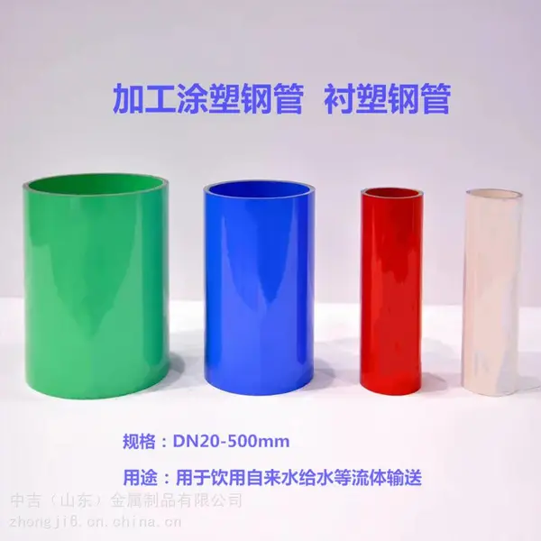 山东涂塑管/涂塑钢管/涂塑复合钢管/涂塑钢管生产定做