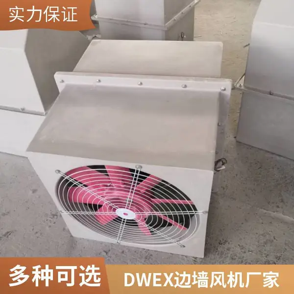 防爆型边墙风机 体积小重量轻 石油冶金发电厂送风排烟设备