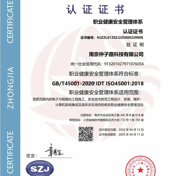职业健康安全管理体系认证证书
