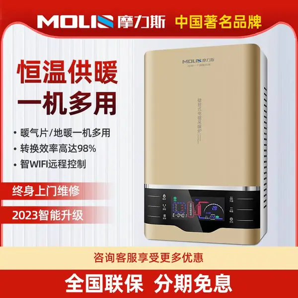 摩力斯工厂直供电磁壁挂炉 洗浴采暖两用采暖炉 壁挂式电热锅炉
