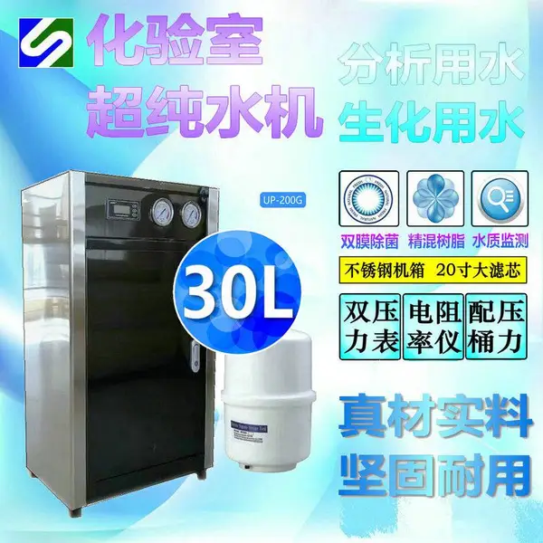 世骏30升实验室去离子水机 全不锈钢 电阻率仪一级纯水标准 大号滤芯