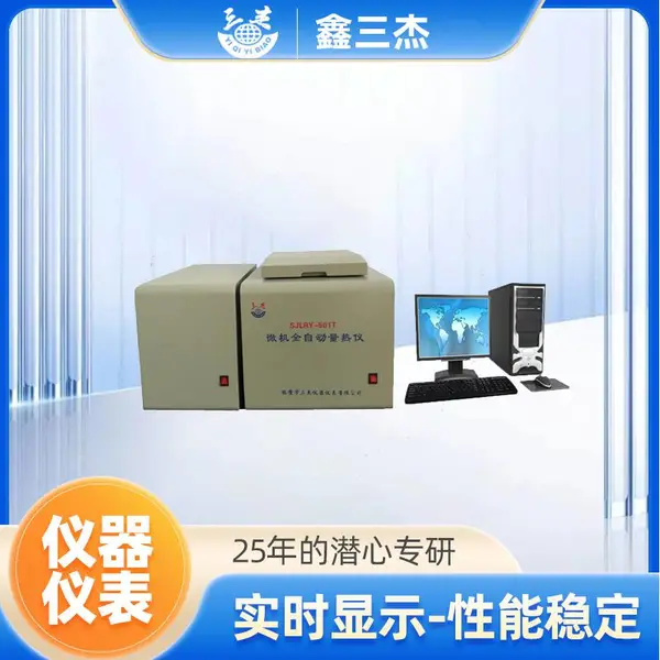 建材制品砖厂热值检测仪微机全自动量热仪生产厂家