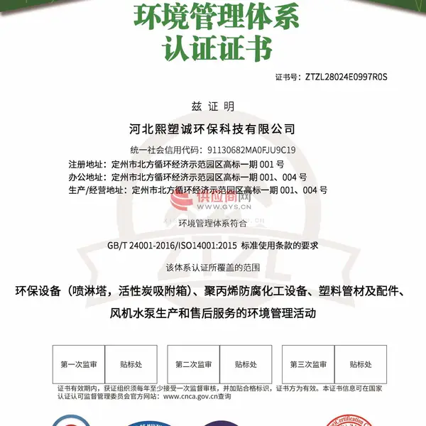 ISO14001环境管理体系认证证书