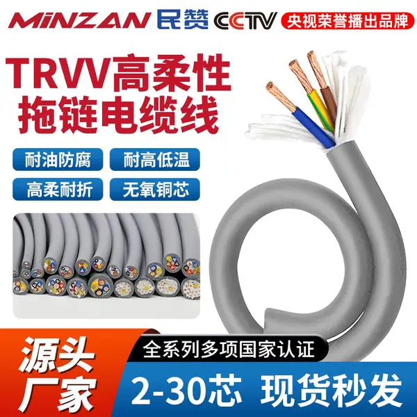 TRVV高柔性拖链<b>电缆</b>234芯 0.3 0.5 0.75 多芯控制特种软拖链<b>电缆</b>