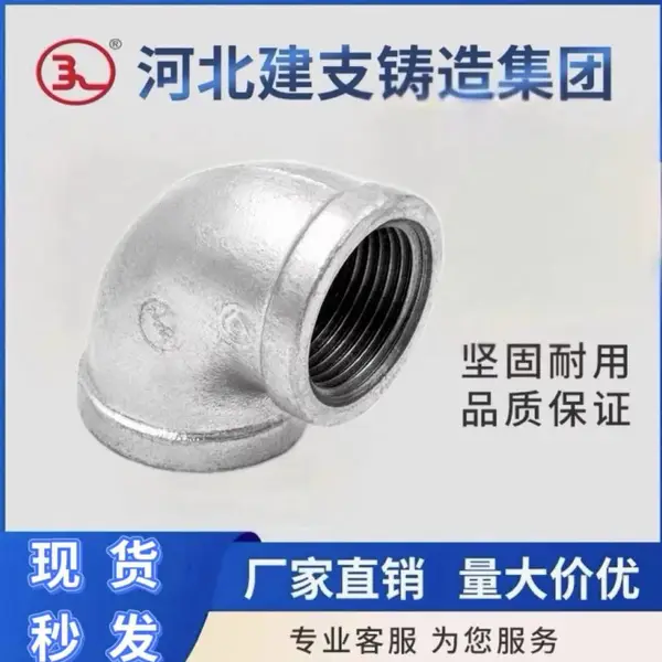 建支牌热镀锌玛钢管件 建支丝扣管件 建支消防管件
