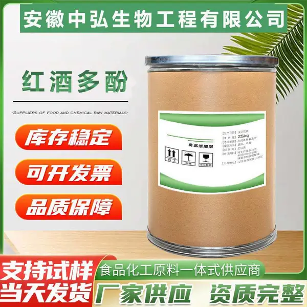 红酒提取物 葡萄酒粉 葡萄酒多酚 速溶浓缩粉 多规格可定制