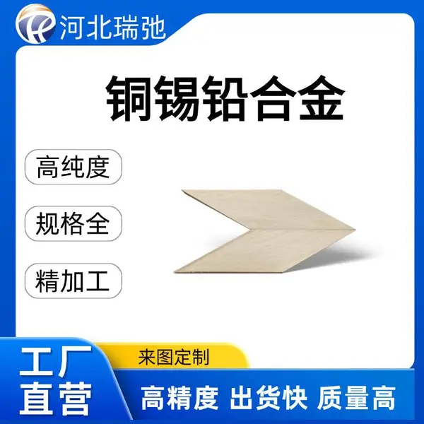 高纯度 铜锡铅合金 CuSnPb 青铜 科研实验 按需定制