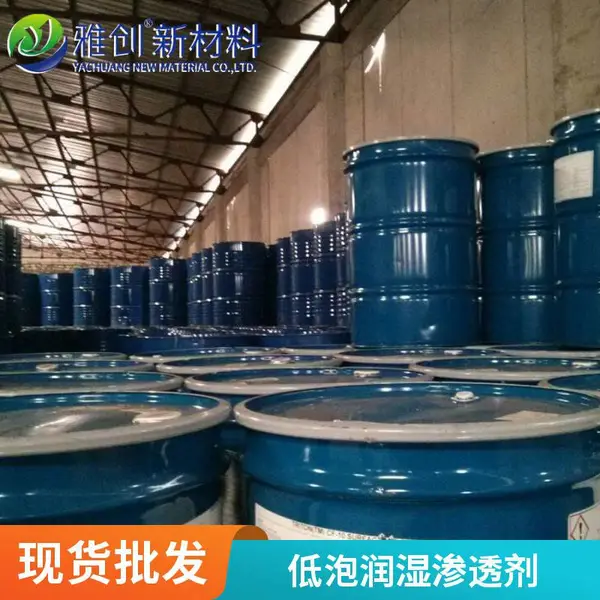 雅创助剂 低泡润湿剂CF-10 非离子表面活性剂 工业清洗助剂