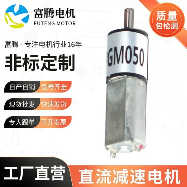 电动螺丝刀电子锁智能玩具车除螨仪马达机器人自拍杆直流减速电机
