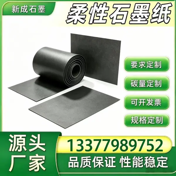柔性石墨箔 通信基站背板均热石墨纸 边框防腐厂家直供