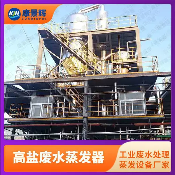 工业废水蒸发器 垃圾渗滤液处理三效蒸发结晶设备 支持定制 蒸发量3t/h