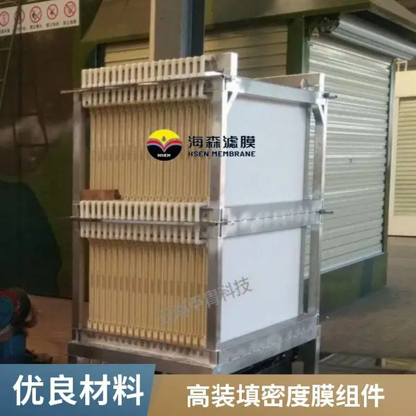 垃圾渗滤液高难废水处理|海森PVDF 柔性MBR平板膜耐腐蚀