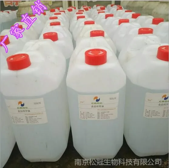 食品级丙三醇厂家直销 优质食品添加剂食用甘油保湿剂