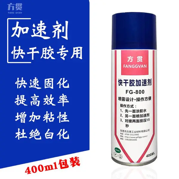 一喷即干瞬间胶快干胶喷雾加速剂502胶水去除白雾剂401胶水固化剂