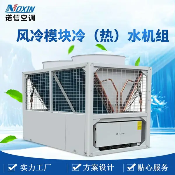 实力厂家定制风冷模块冷热水机组 医院学校中央空调主机 风冷模块机组