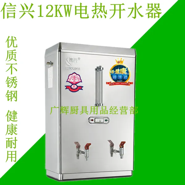 信兴12kw电热开水器 电热开水器 烧水器 开水炉 热水器80L开水器孝感批发