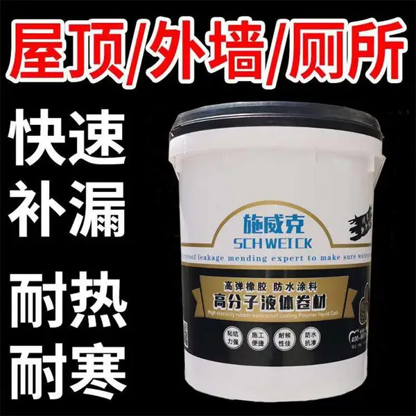 屋顶防水止漏常用高弹橡胶防水涂料高分子液体卷材开盖即用