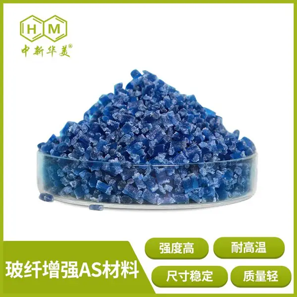  定制 AS染色 汽车零部件用 染色AS 塑料颗粒加工厂