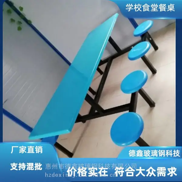 惠州本地学校/工厂食堂餐桌椅组合玻璃钢圆凳餐桌源厂发货