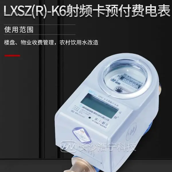 威胜威铭智能预付费IC卡冷热水表 4分6分出租房家用插卡电子水表
