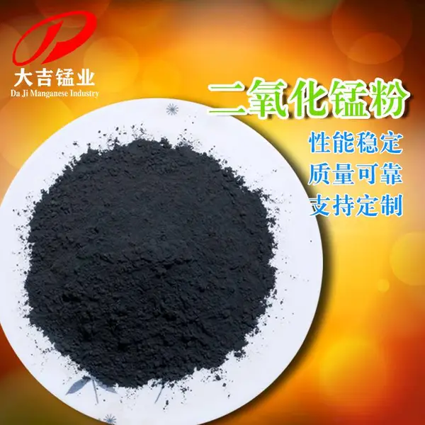 大吉二氧化锰65%含量陶瓷釉料咖色玻璃瓶天然着色剂烧结砖上色