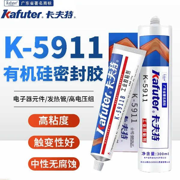 卡夫特K-5911B车灯大灯 改装密封电容变压器发热管电插头粘接固定