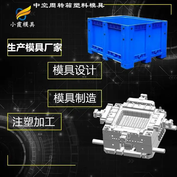 运输箱模具定制\中空板塑料周转箱模具\开模注塑