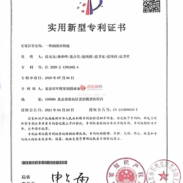 实用新型专利证书