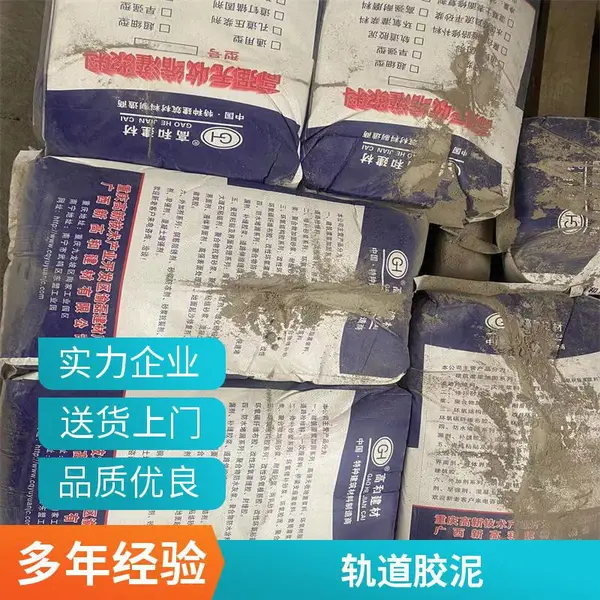 高和牌无收缩早强轨道胶泥 高性能特种建材 耐磨耐压长寿命