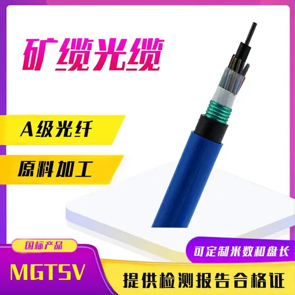 阻燃矿用光缆4/8/12/16/36/48/96芯MGTSV-24b1铠装架空耐高温光纤