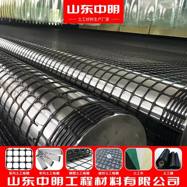 山东中明工程材料!铸造中国土工材料新形象!