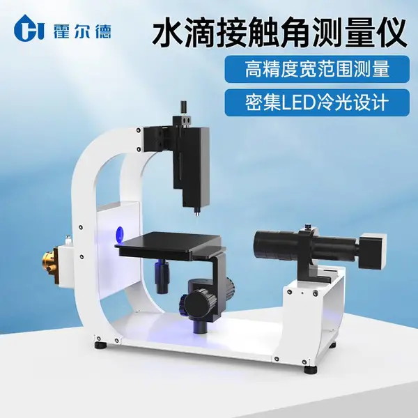 粉体接触角测量仪 霍尔德HD-CA2