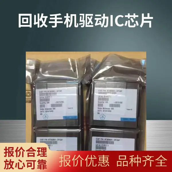 求购OLED驱动IC DDI660回收安卓柔性屏COF DDIC电子物料件