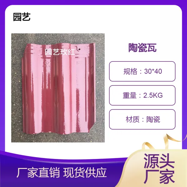 园艺琉璃瓦 鑫亿达陶瓷连锁瓦 30*40直角防水瓦 抗冻 不变色