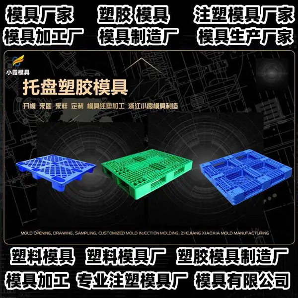 浙江模具生产厂商黄岩模具制作厂