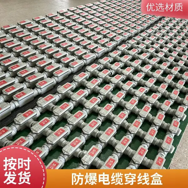 三通防爆穿线盒 电气线路分流转接现场布设配套布线盒